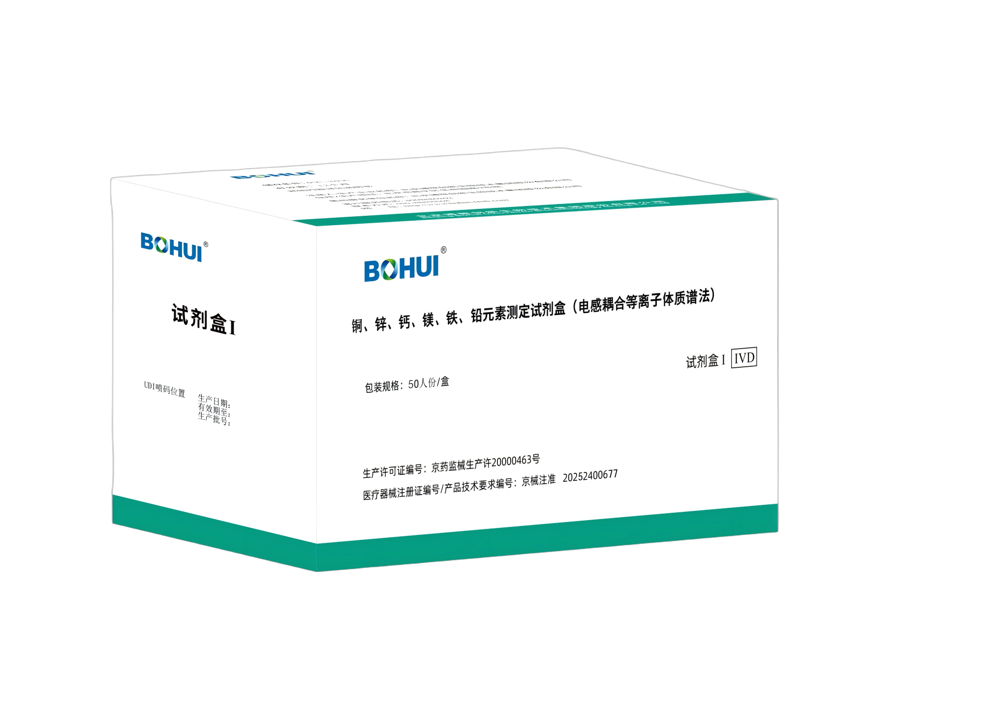 銅、鋅、鈣、鎂、鐵、鉛元素測定試劑盒