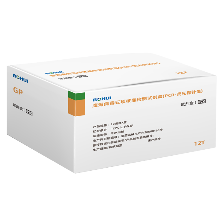 病毒性腹瀉多重核酸檢測試劑盒（PCR-熒光探針法）