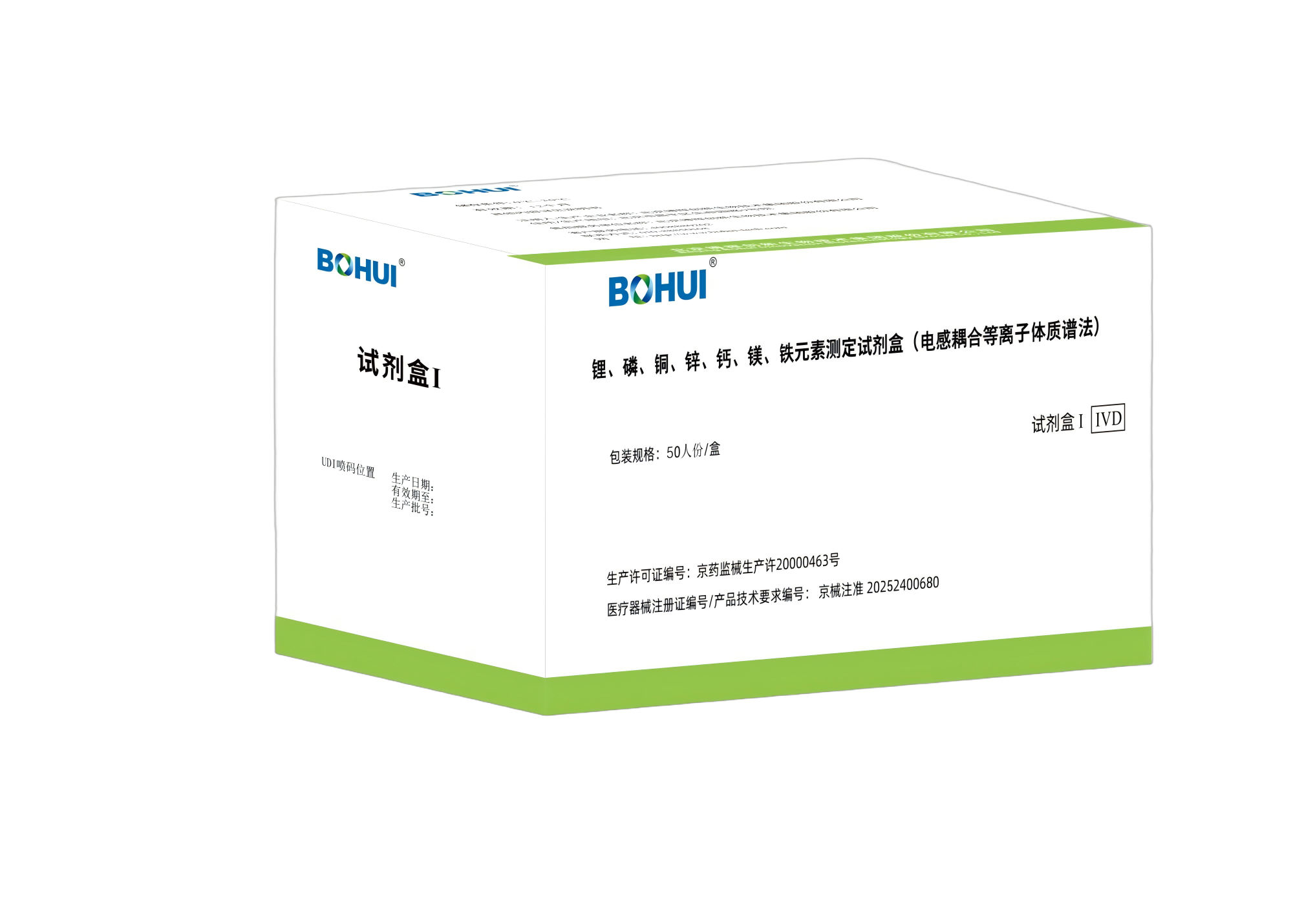鋰、磷、銅、鋅、鈣、鎂、鐵元素測定試劑盒