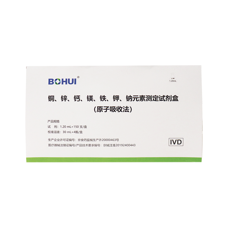 銅、鋅、鈣、鎂、鐵、鉀、鈉元素測定試劑盒