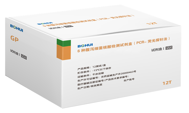 6種腹瀉細(xì)菌核酸檢測試劑盒（PCR-熒光探針法）