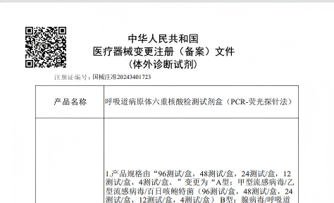 一證煥新三規(guī) · 契合診療需求｜呼吸道病原體多重核酸檢測(cè)解決方案再升級(jí)